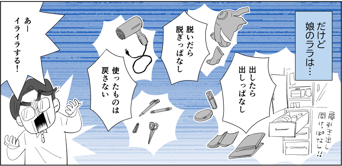 【全4話】「汚すぎて家に帰りたくない」という旦那。だったら自分でもやってよ！3-1-2