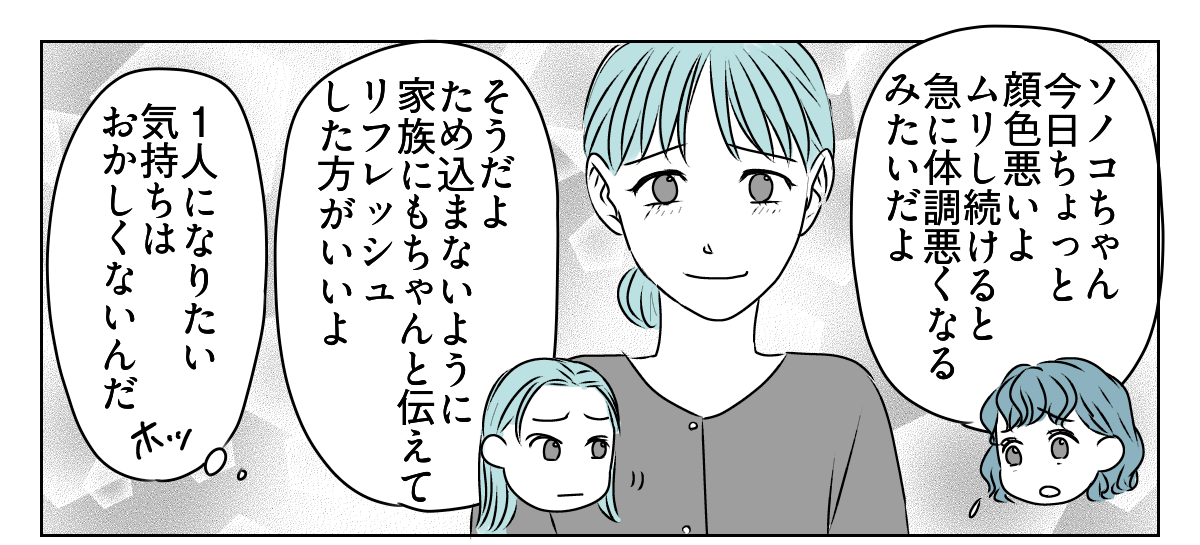 誕生日プレゼントは1人の時間が欲しい 4_2_1