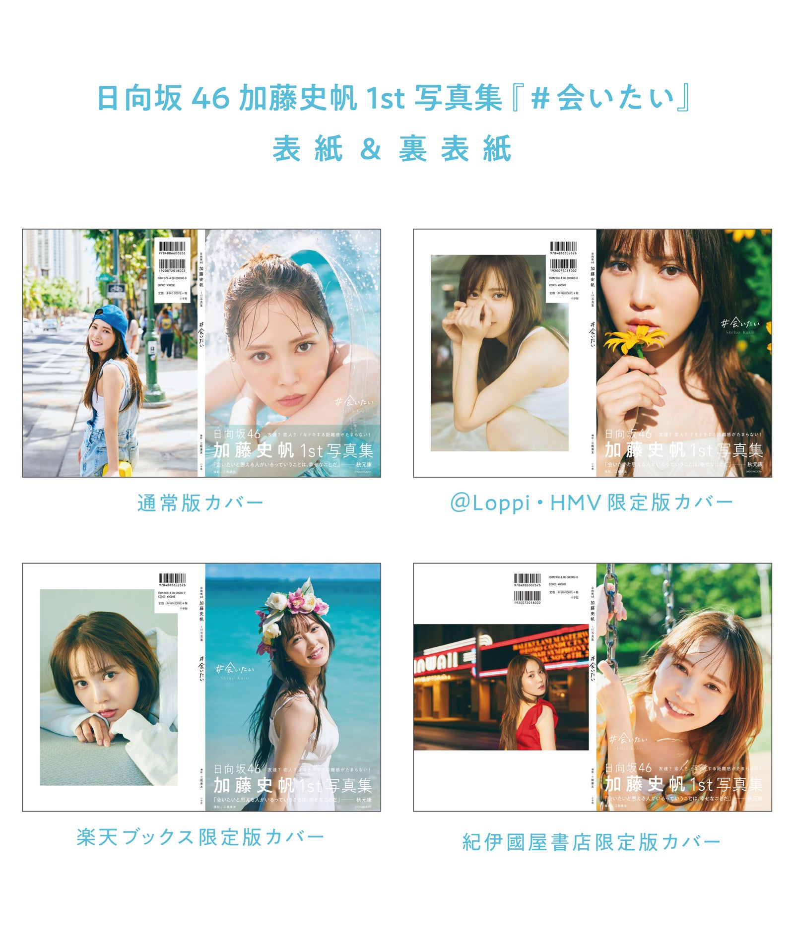 日向坂46加藤史帆、ビキニ姿の未掲載カット公開 1st写真集発売記念