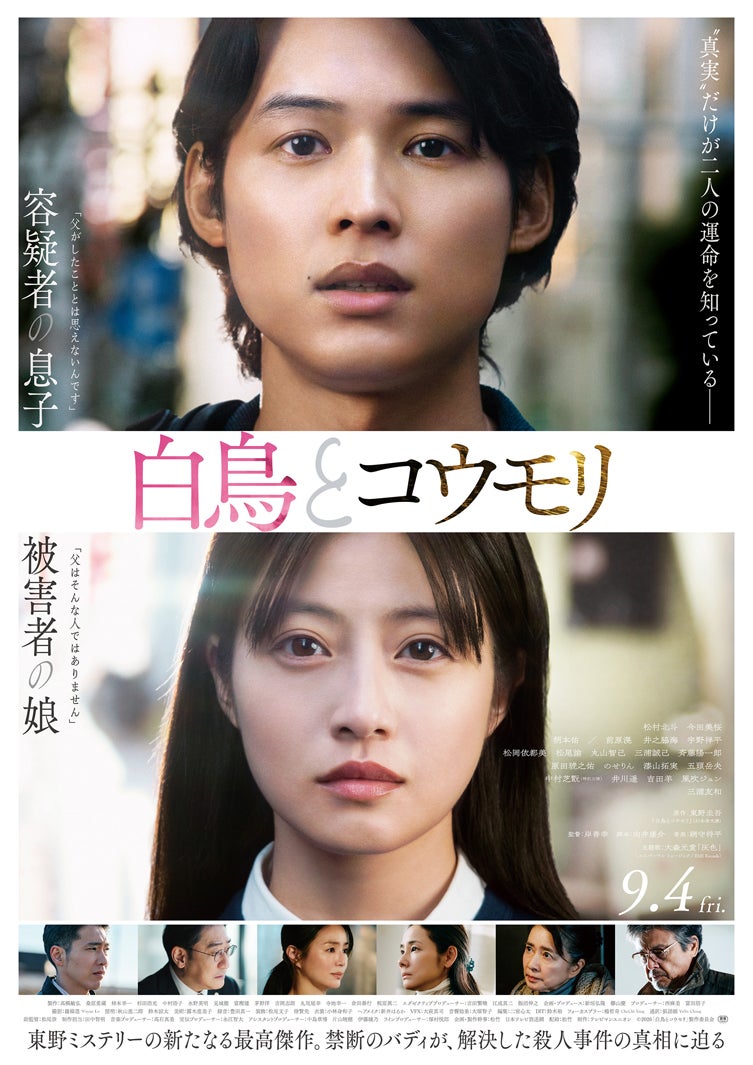 「白鳥とコウモリ」本ビジュアル（C）2026「白鳥とコウモリ」製作委員会