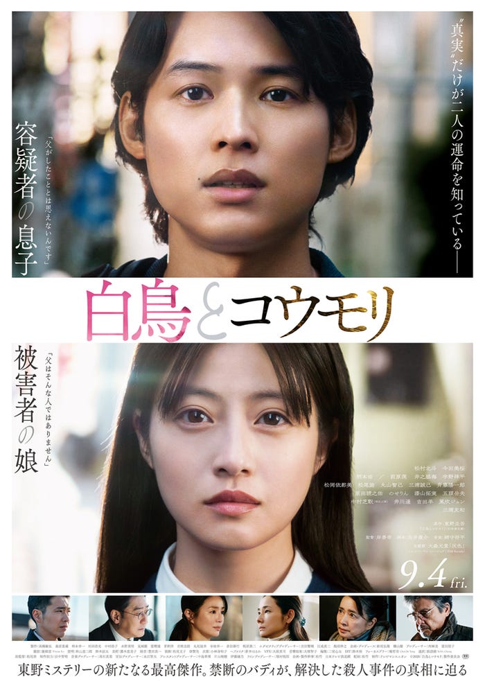 「白鳥とコウモリ」本ビジュアル(C)2026「白鳥とコウモリ」製作委員会