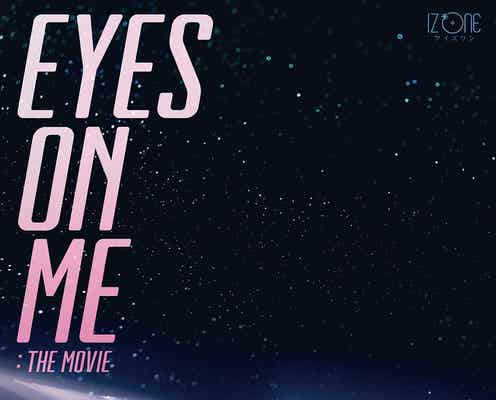 IZ*ONE、グループ初の映画公開へ 初のアジアコンサートツアーに密着