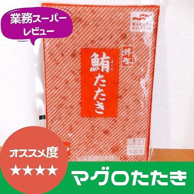 業務スーパーまぐろたたき