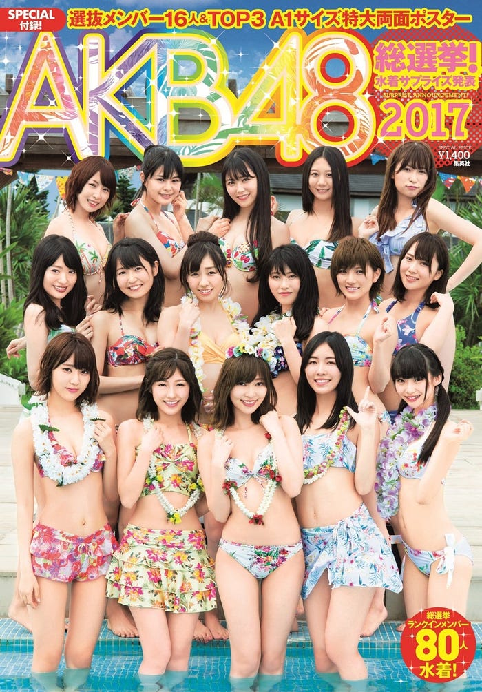 「AKB48総選挙!水着サプライズ発表2017」(C)Takeo Dec./週刊プレイボーイ