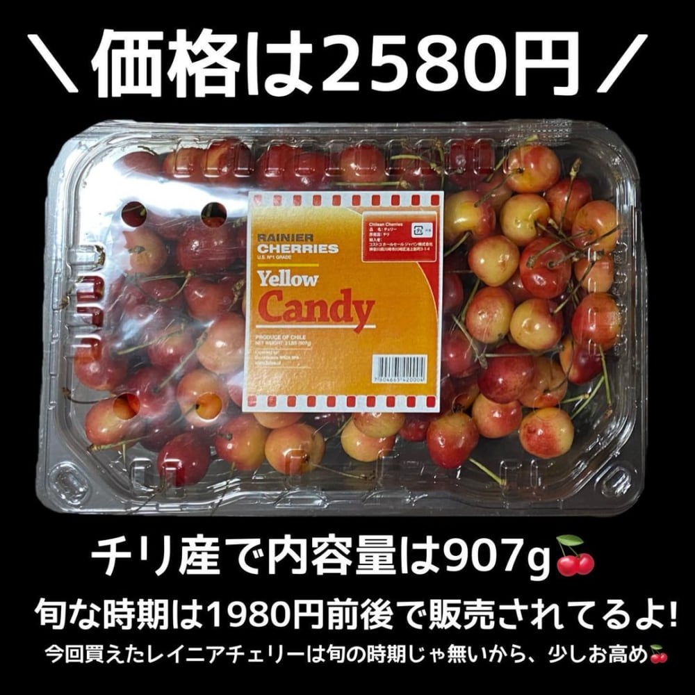 レイニアチェリー 