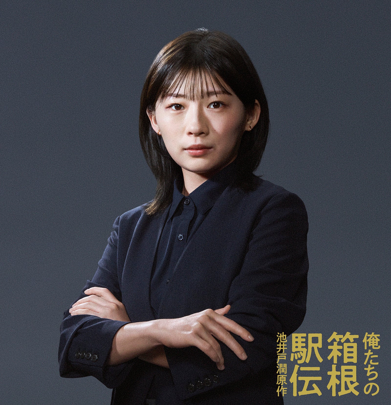 伊藤沙莉（C）日本テレビ