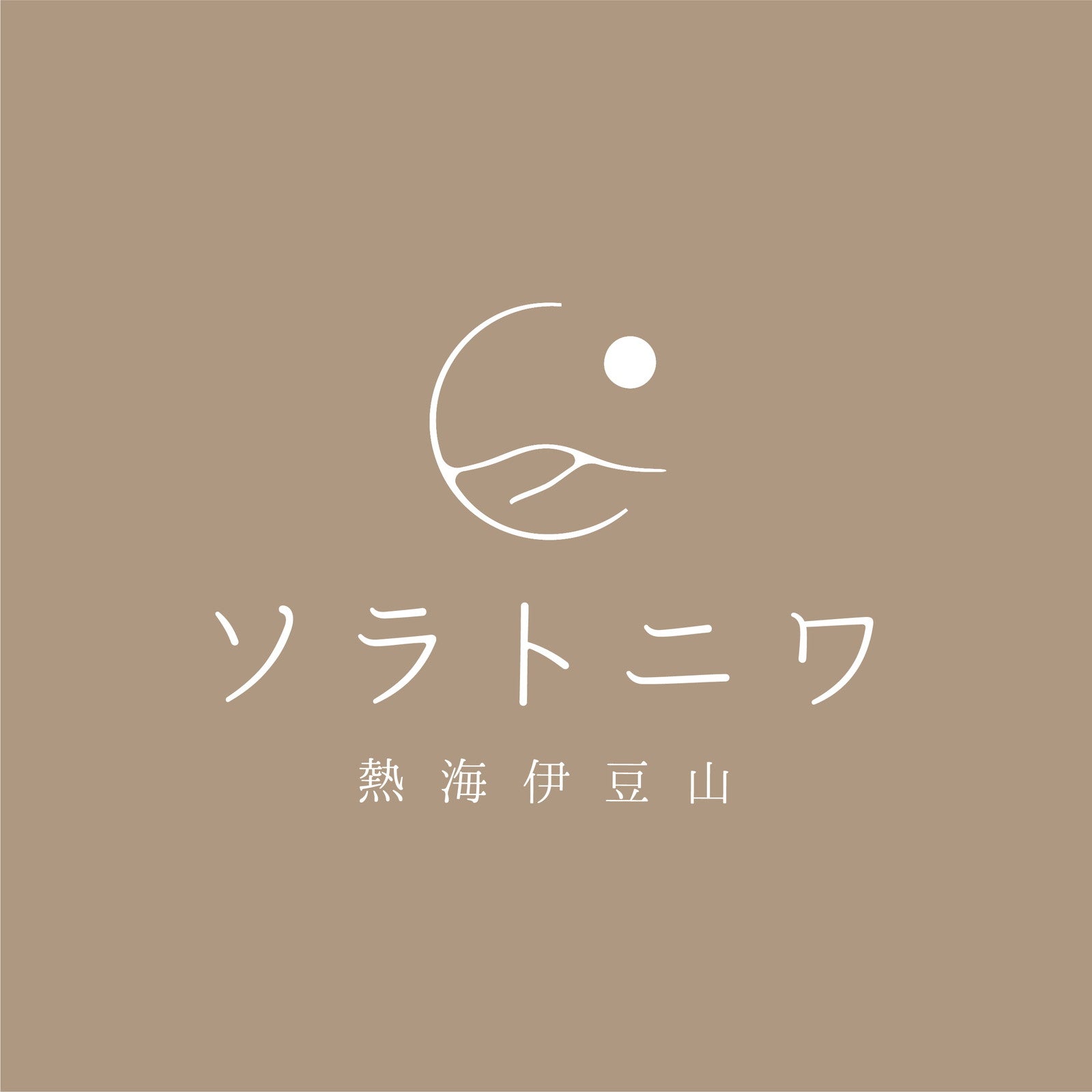 ソラトニワ別邸／提供画像