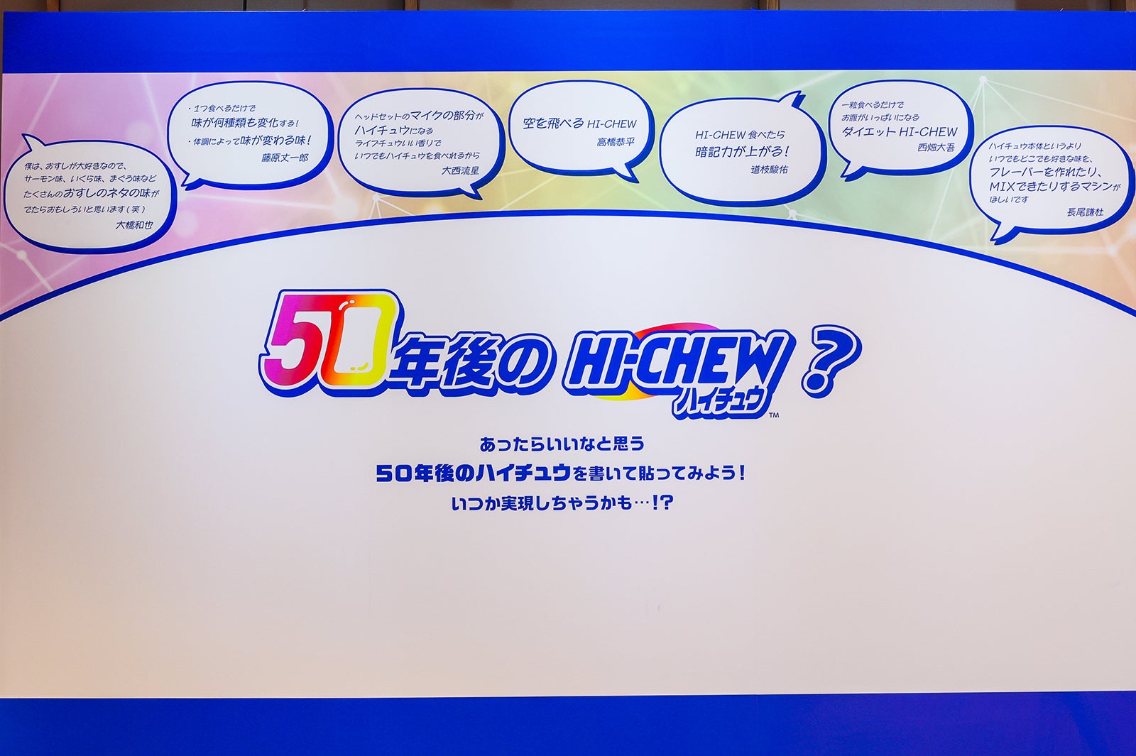 「ありがとう50CHEW年 ハイチュウミュージアム」より（提供写真）