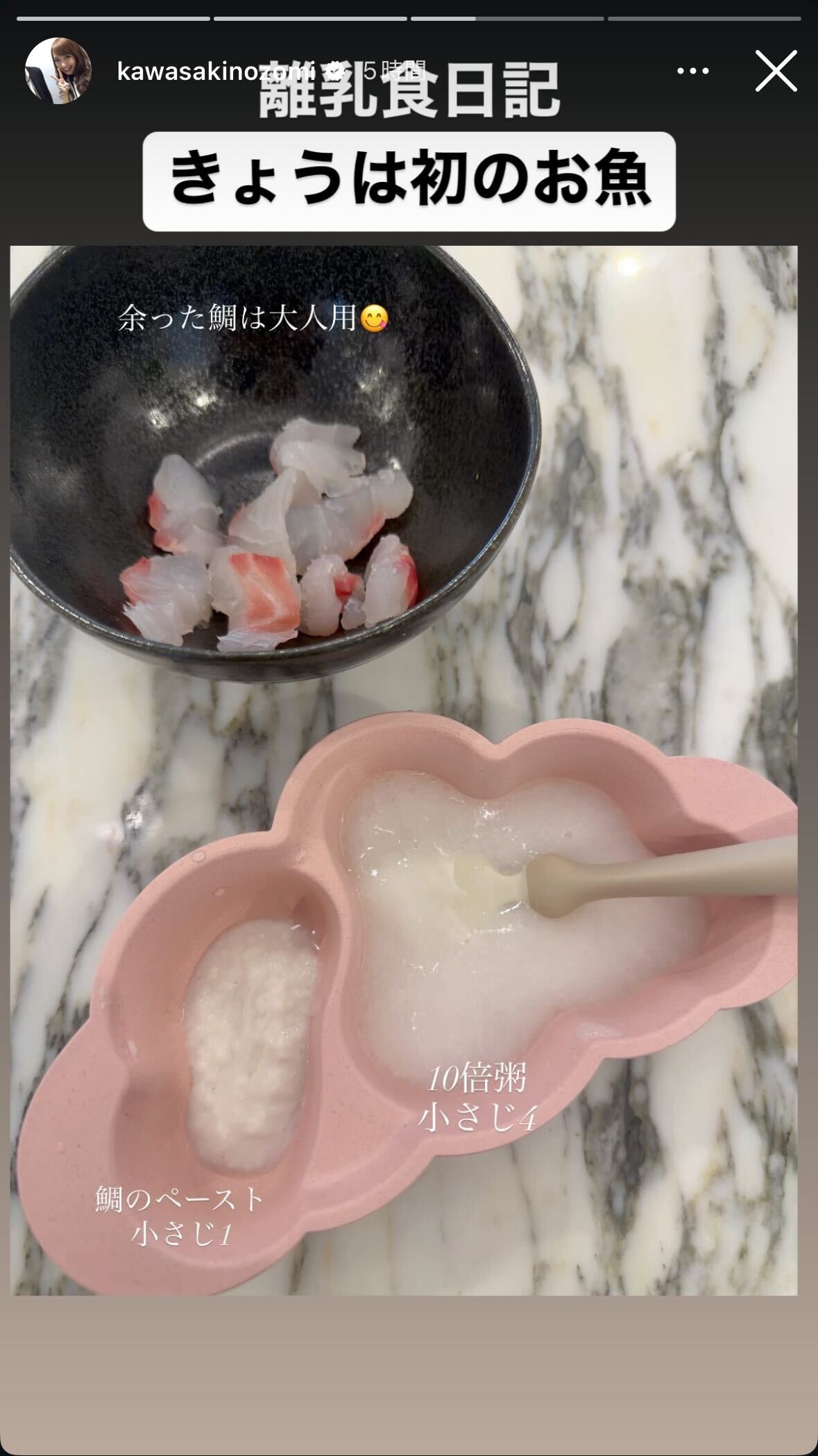 川崎希Instagramストーリーズより