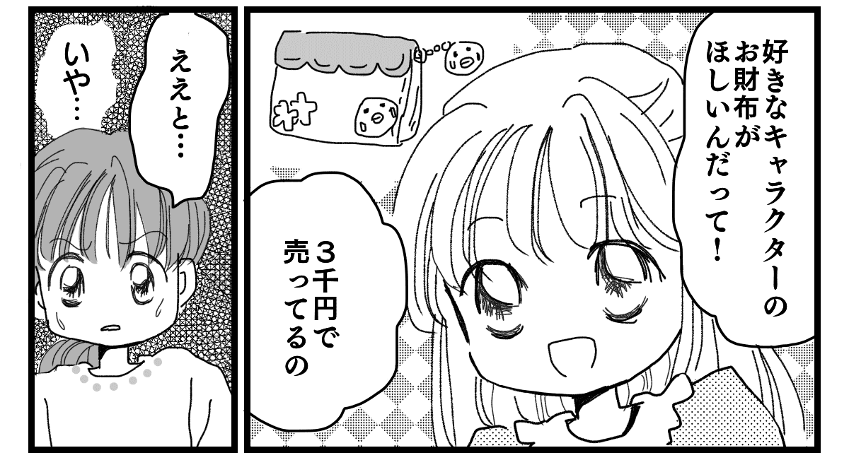 生活にはお金が必要 小3の娘が 親友に3 000円の誕生日プレゼントあげたい 後編まんが モデルプレス