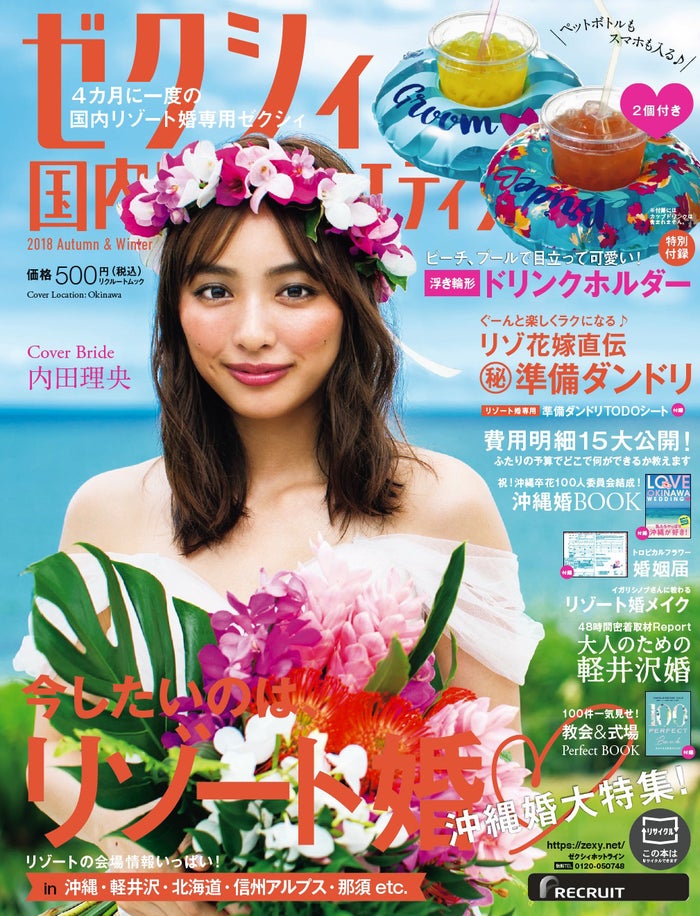 「ゼクシィ 国内リゾートウエディング」(8月23日発売)/(画像提供:リクルートマーケティングパートナーズ)