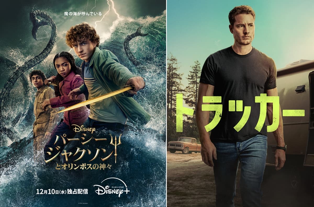 ディズニープラス12月のラインナップ