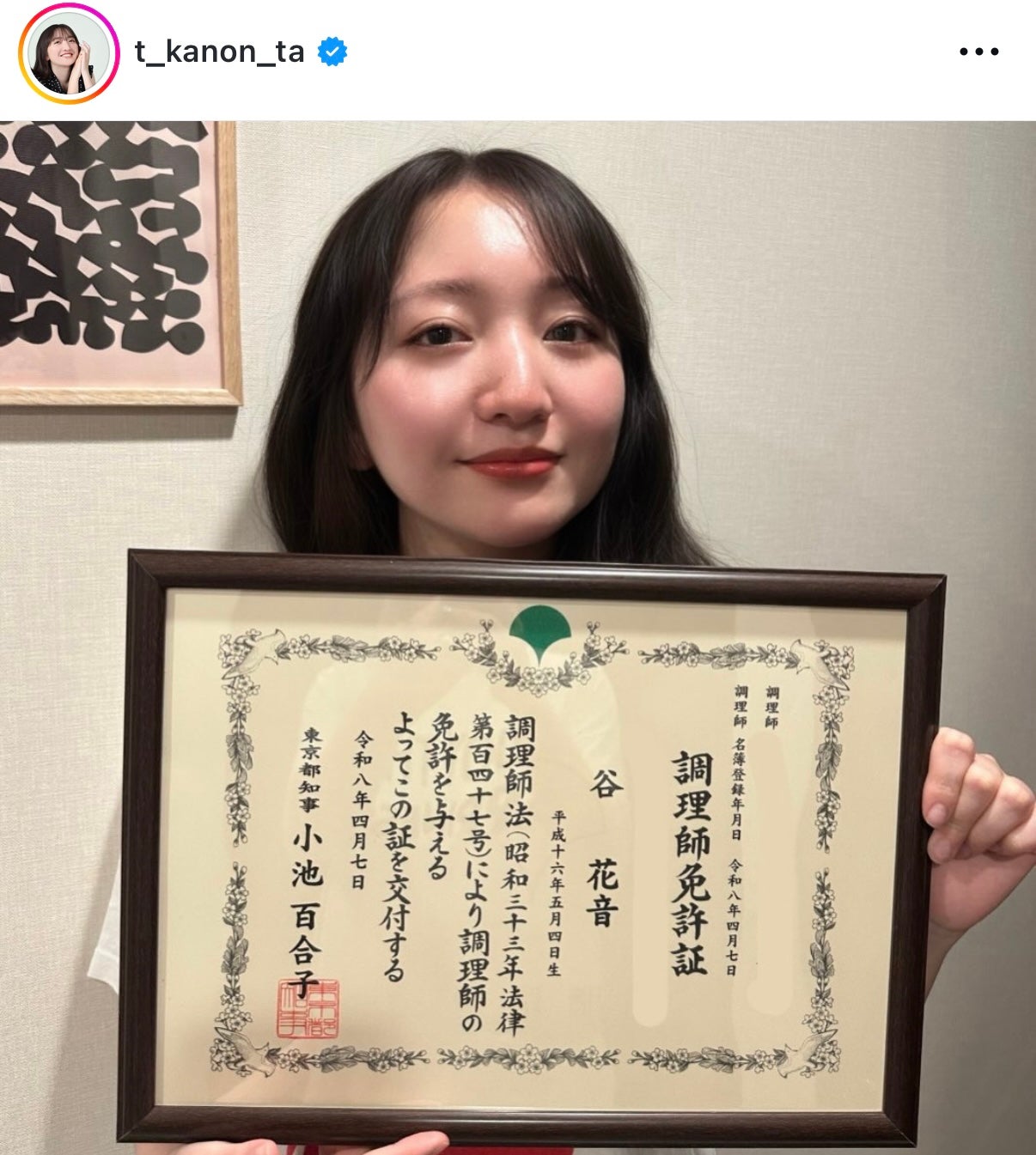 谷花音Instagramより