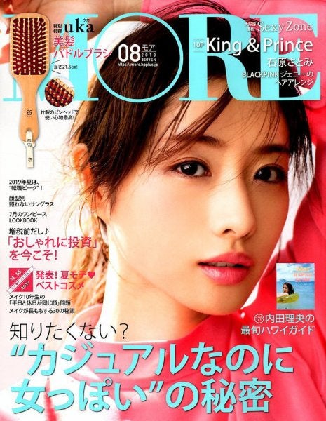 石原さとみ「MORE」2019年8月号 （C）Fujisan Magazine Service Co., Ltd. All Rights Reserved.