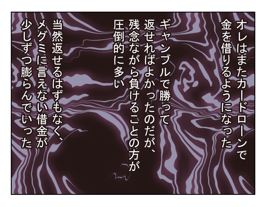 旦那の借金、300万円！？7-3