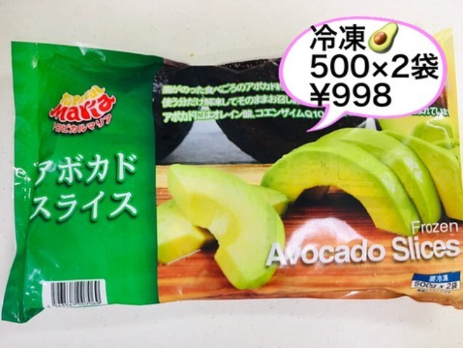 冷凍アボカド