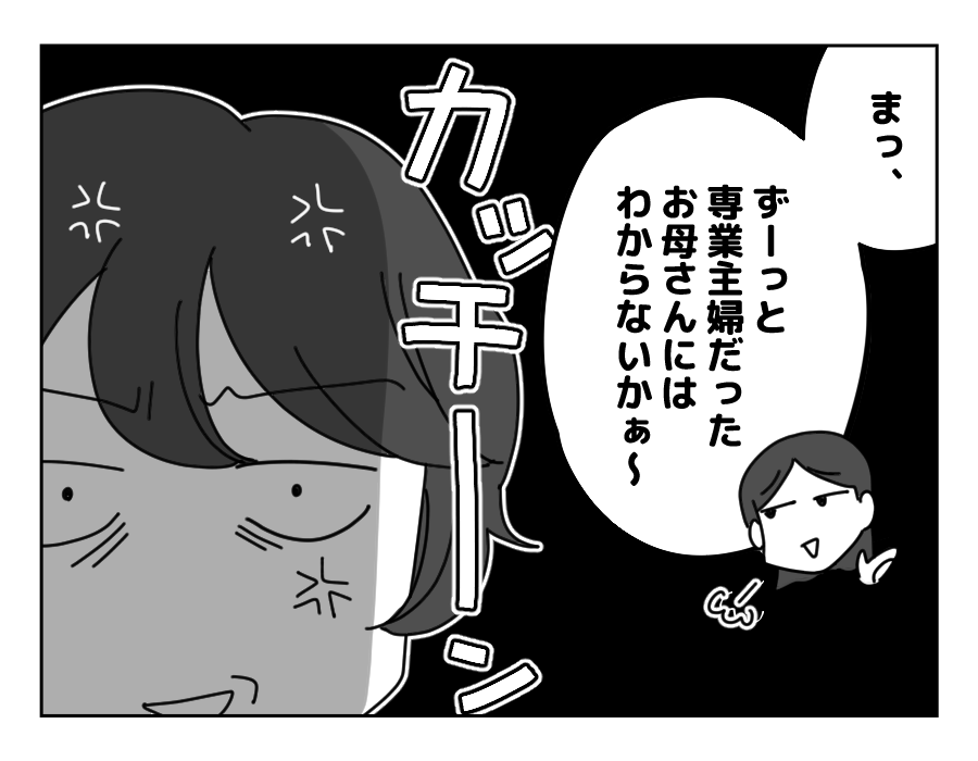 【「働いてないし、ヒマでしょ？」】「夫婦で協力して子育て」が大前提では？＜第6話＞#4コマ母道場