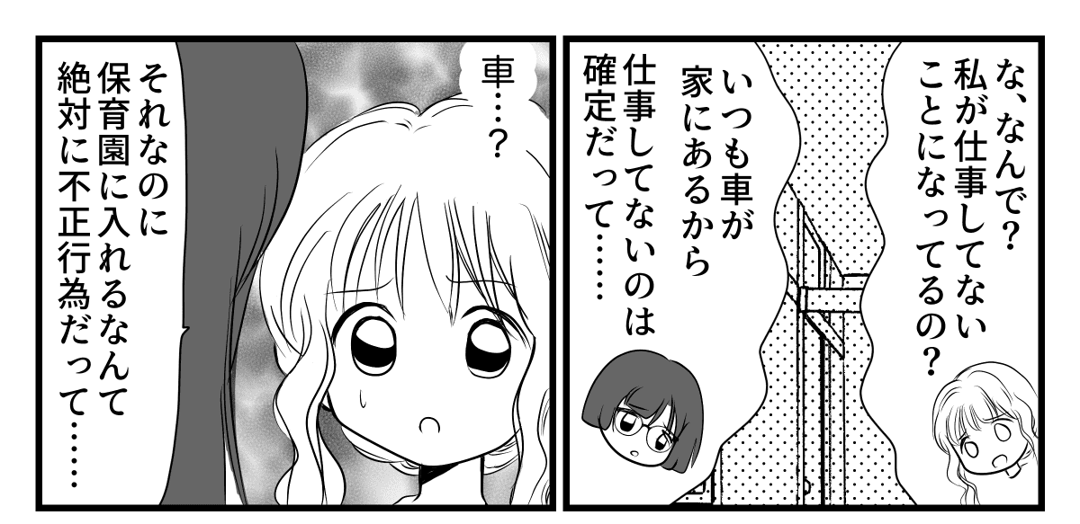 保育園マンガ2