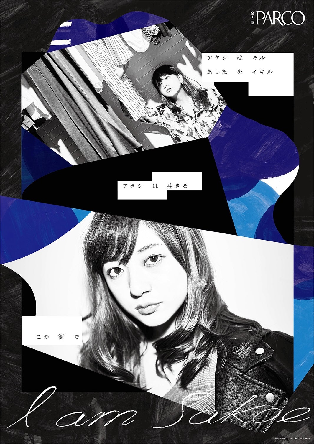 第二弾ビジュアル（C）2017 PARCO CO.,LTD. ／ （C）AMG