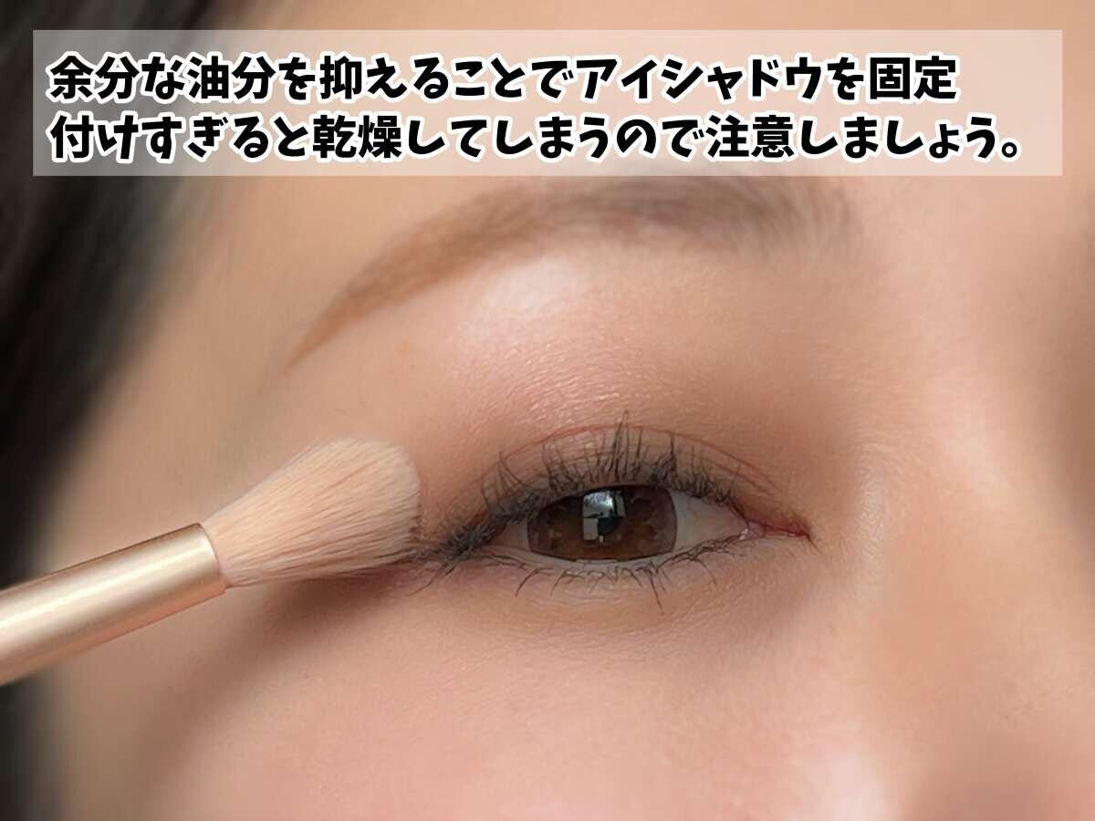 パウダーの重ねすぎでアイシャドウが乾燥しないように注意