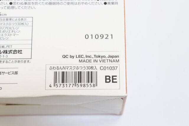 ふわるんNマスクふつう30枚入　JANコード