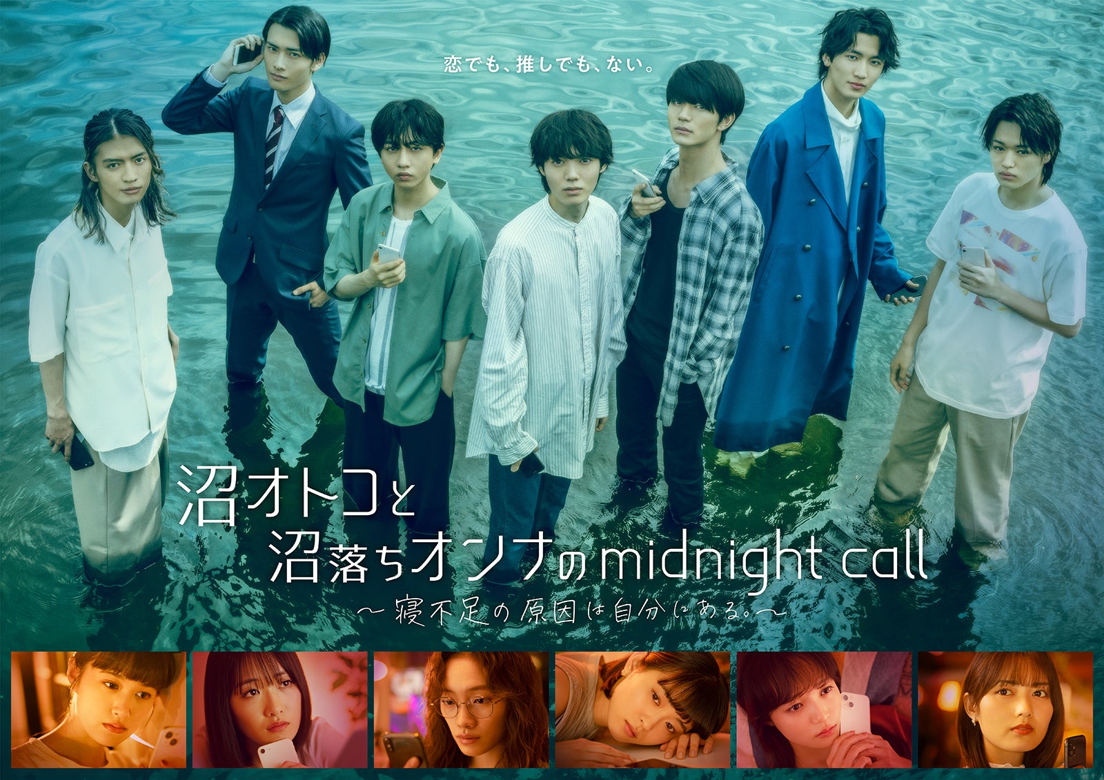 沼オトコと沼落ちオンナのmidnight call～寝不足の原因は自分に
