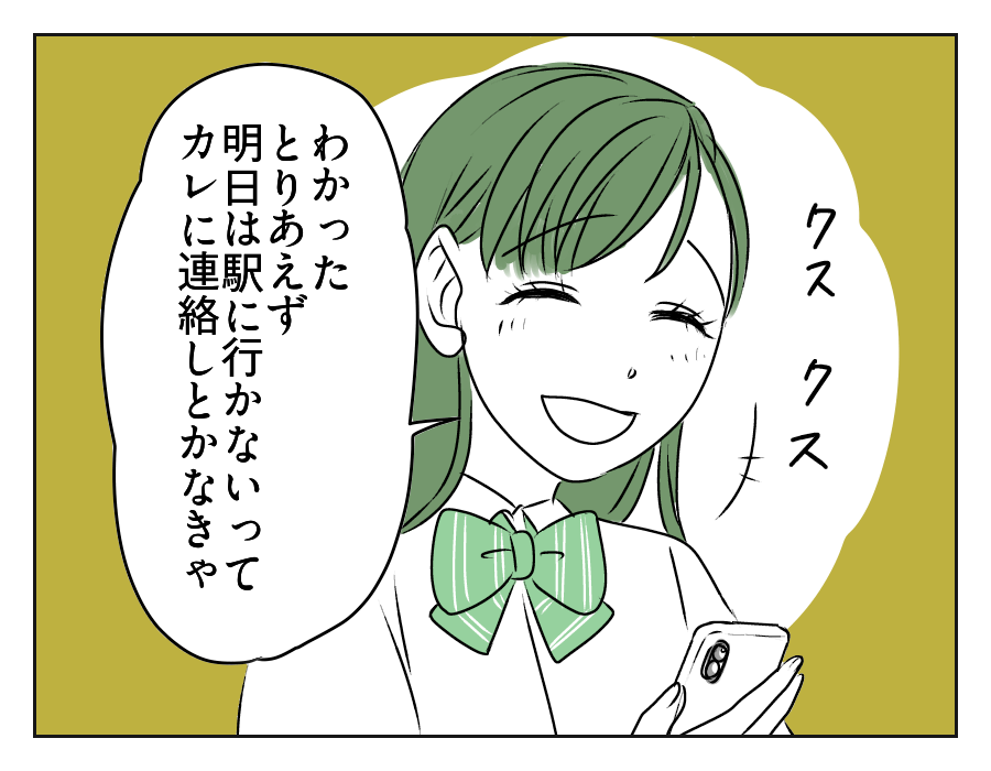【娘のカレ「学校まで車出して」】ワガママでいい！？「恋愛の法則」を伝授＜第17話＞#4コマ母道場