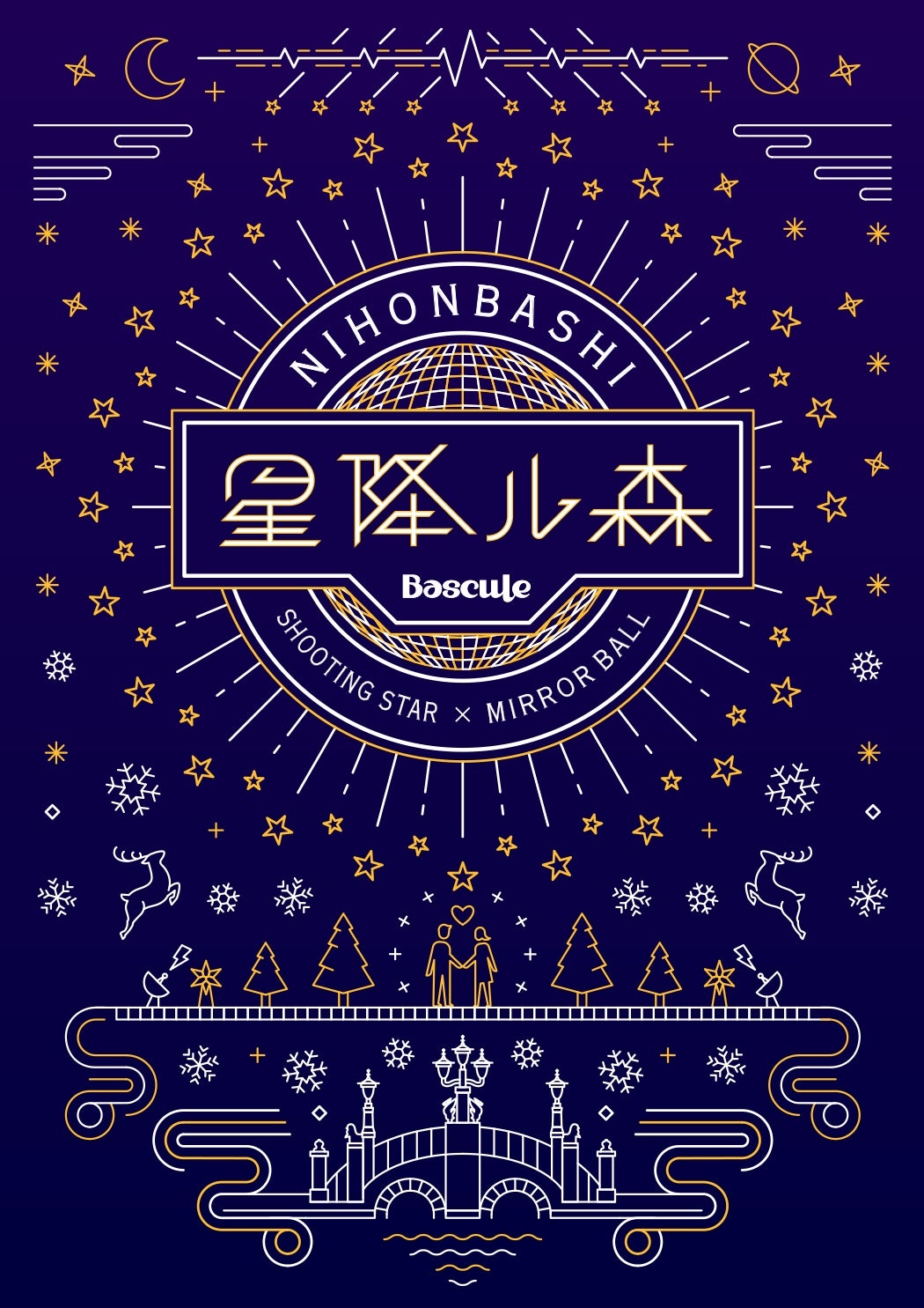 「NIHONBASHI-星降ル森」キービジュアル／画像提供：三井不動産株式会社