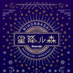 「NIHONBASHI-星降ル森」キービジュアル/画像提供:三井不動産株式会社