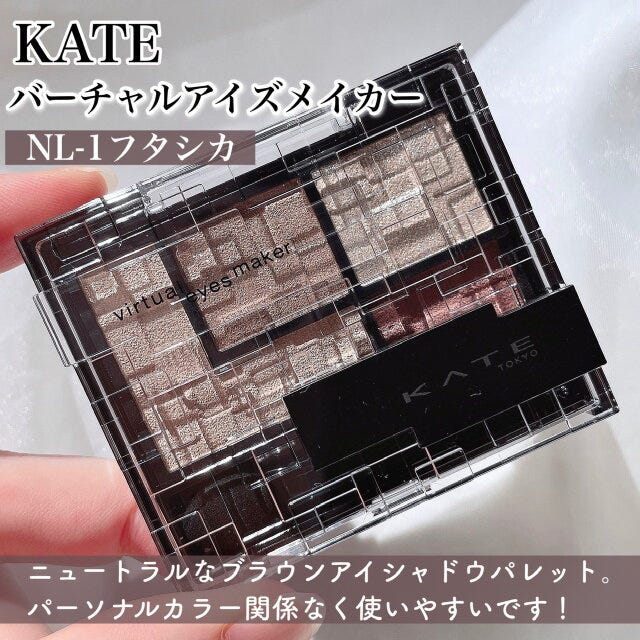 ブラウンシャドウ　KATE　バーチャルアイズメーカー　NL-1