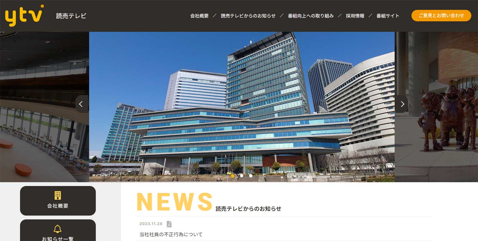 読売テレビ「カミオト夜」担当社員が1383万円不正請求・懲戒解雇 番組休止を発表