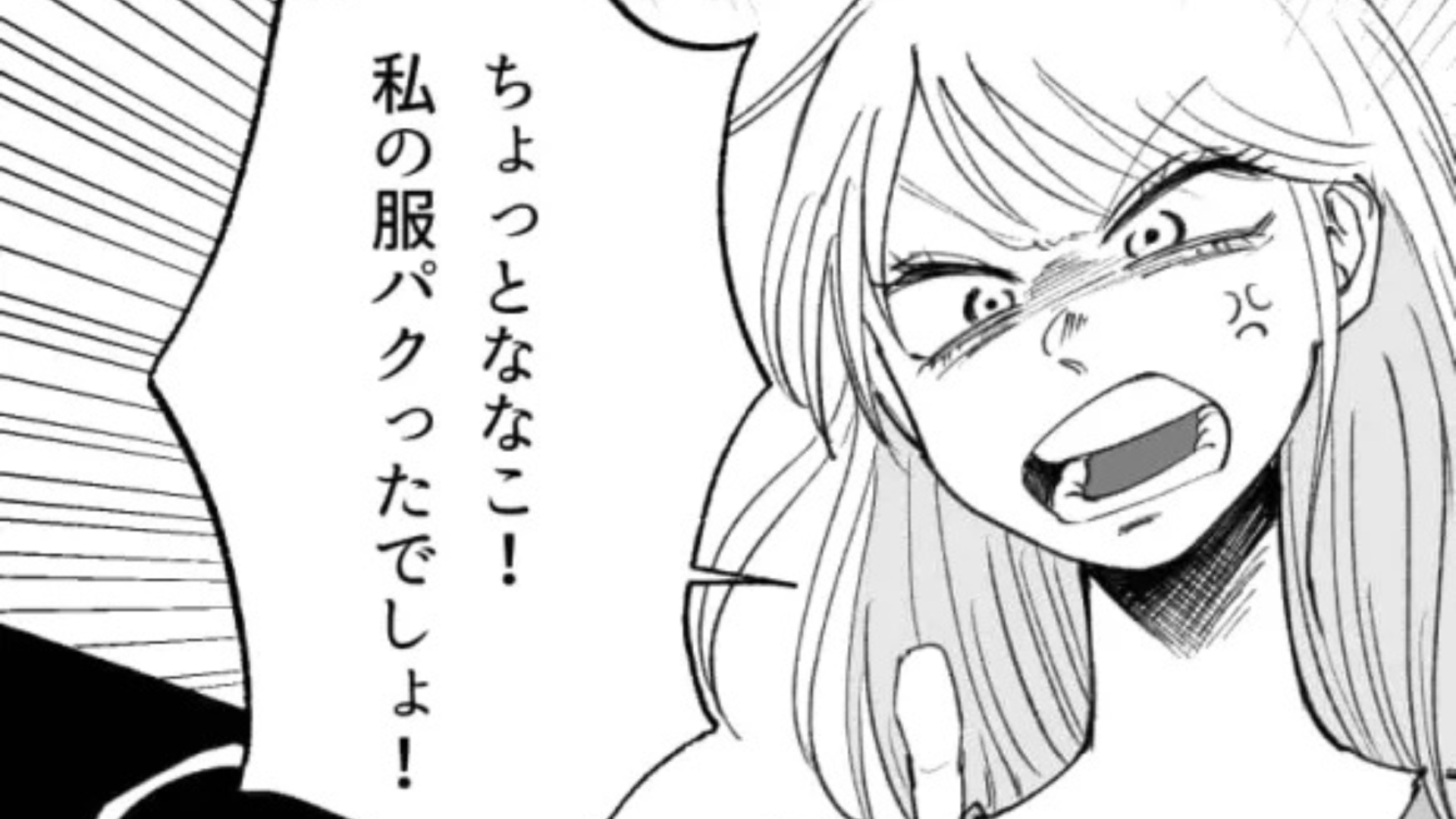 【予想外のトラブル】「服どころか好きな人まで...！？」友だちと服が被ったことをきっかけに、【信じられない事実】が発覚して大パニック！