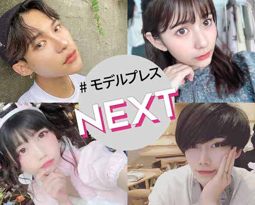 透明感溢れる“美容好き”サラリーマンに、「今日好き」出演で話題のモデル-今知っておくべき注目のイケメン&美女4人【モデルプレスNEXT/vol.29】