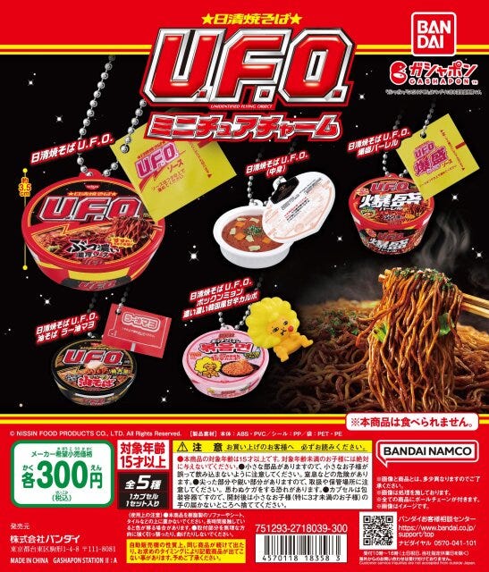 日清焼そばU.F.O.