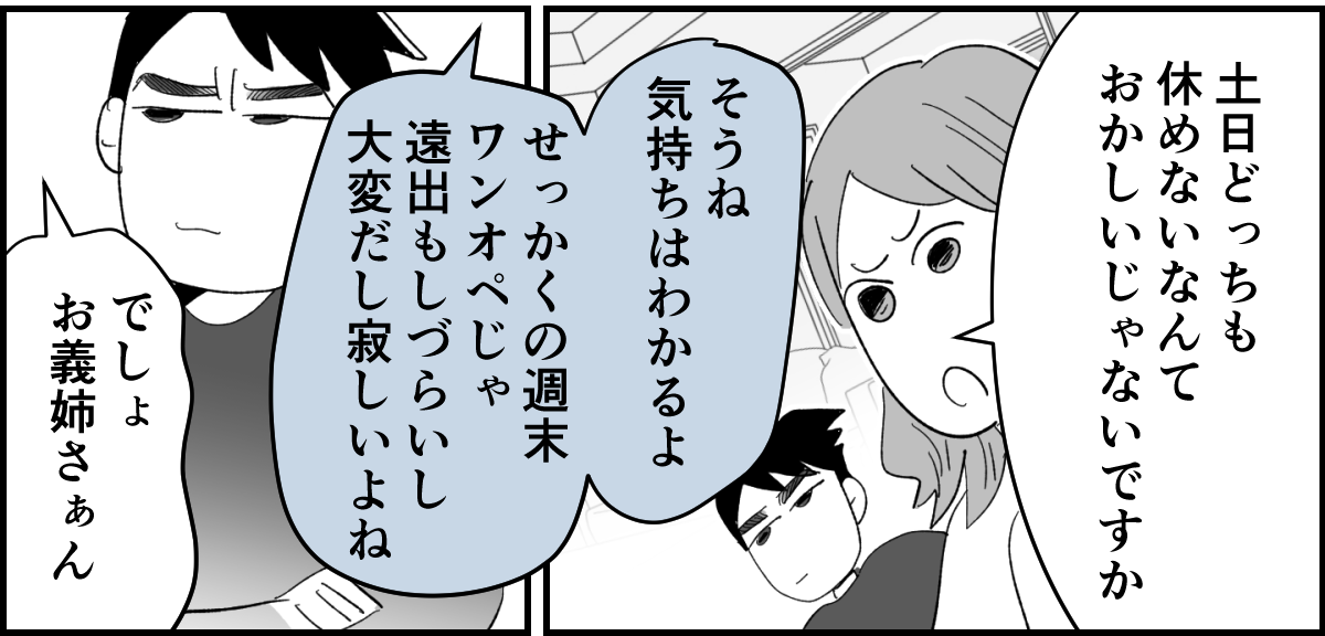 【全5話】土日祝休めない業種の旦那。子どもたちのためにもいい加減転職してほしいです3-1-3