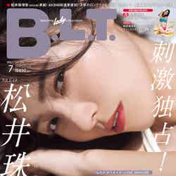 「B.L.T.2018年7月号」（2018年5月24日発売、東京ニュース通信社）表紙：松井珠理奈／提供画像