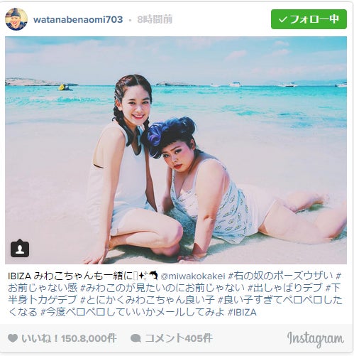 渡辺直美、筧美和子とセクシー水着2ショット イビサの海を満喫