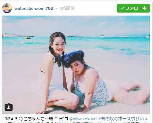 渡辺直美、筧美和子とセクシー水着2ショット イビサの海を満喫