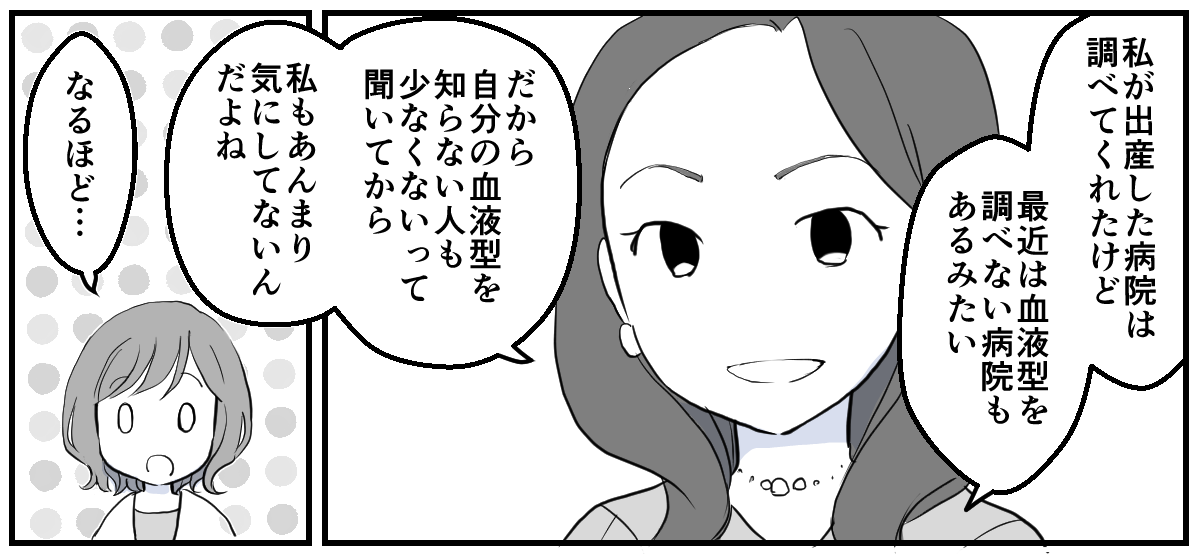A型女子とB型男子は合わない⁉︎【後編】1-2