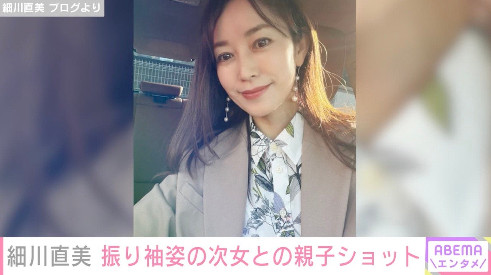 細川直美（51）、19歳次女の振り袖姿＆親子ショットに反響「似てますね」「ママ譲りのスタイルの良さ」
