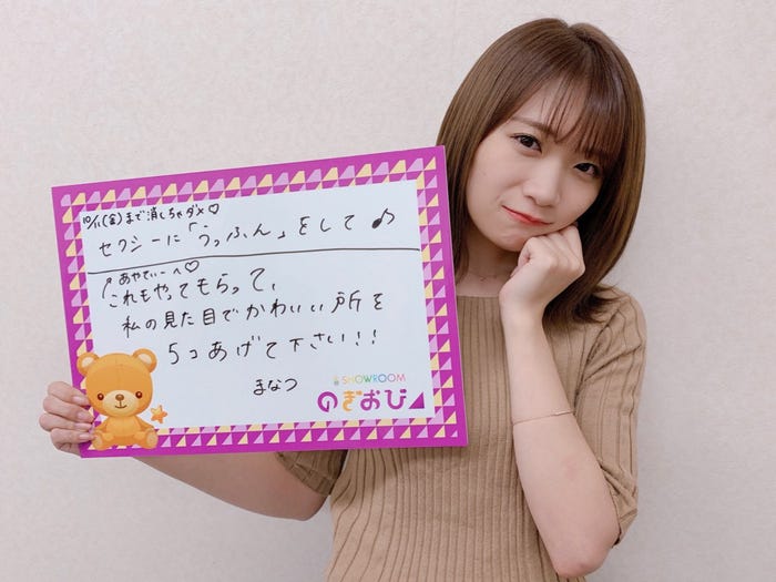 秋元真夏(提供写真)