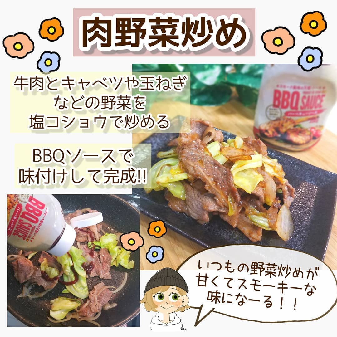 業務スーパーのバーベキューソースで味付けした肉野菜炒めの写真