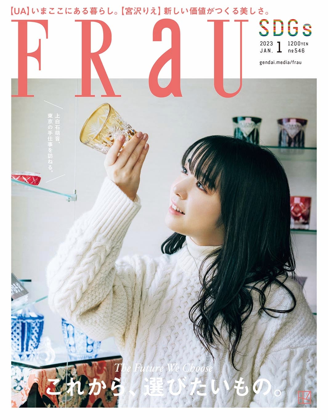 「FRaU」1月号（講談社、12月22日発売）表紙：上白石萌音（提供写真）
