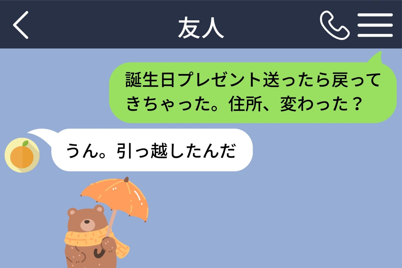 ２駅先の部屋から黙って引っ越していた親友→責める文を打ちかけた私に届いたのは、２人だけの合図のスタンプでした