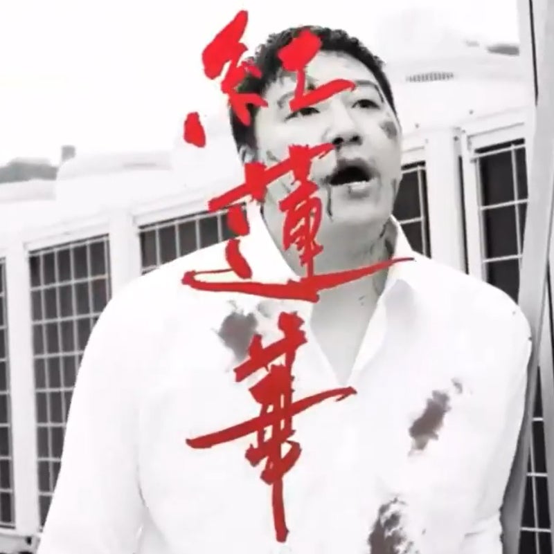 チョコプラ長田、傷だらけで「紅蓮華」熱唱 「歌めちゃくちゃ上手いのに全然入ってこない」の声