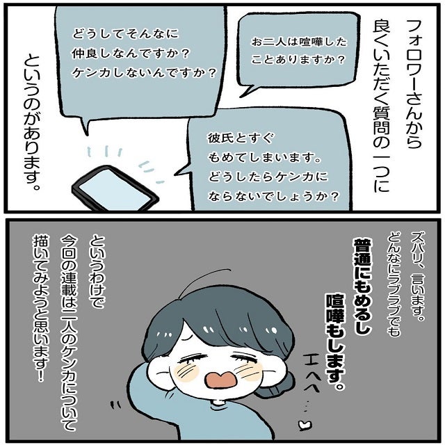 仲よしカップルが揉める理由って何 新連載 このままではレスまっしぐら 新婚夫婦の喧嘩事件簿 第0話 モデルプレス 仲よしカップルが揉める理由って何 新連載 このままではレスまっしぐら 新婚夫婦の喧嘩事件簿 第0話 モデルプレス