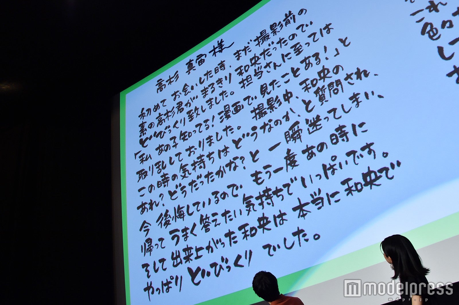 いくえみ綾氏から高杉真宙へのメッセージ（C）モデルプレス