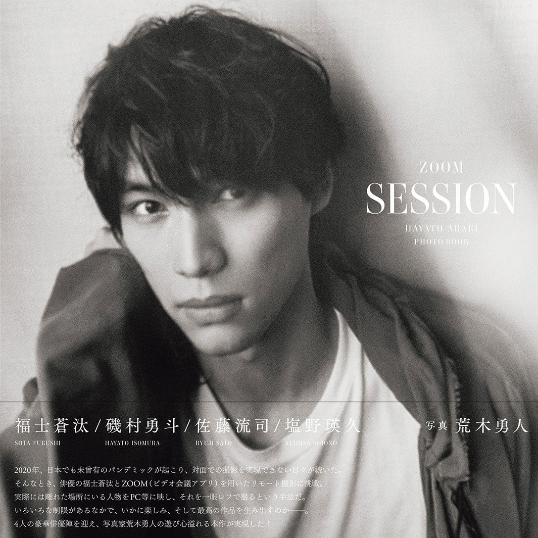 福士蒼汰（提供写真）