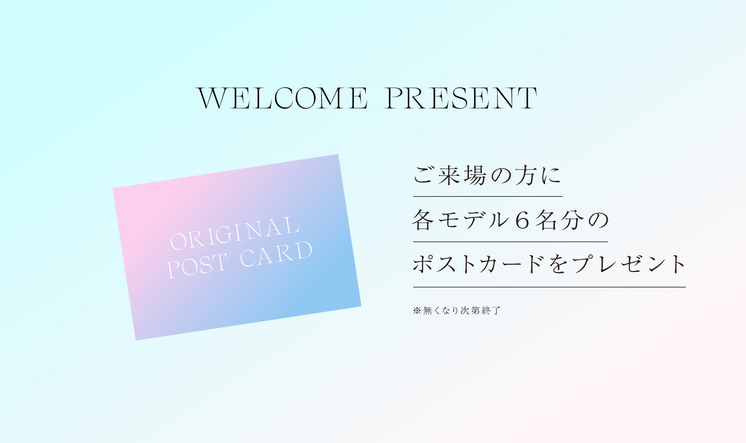 来場特典（提供素材）