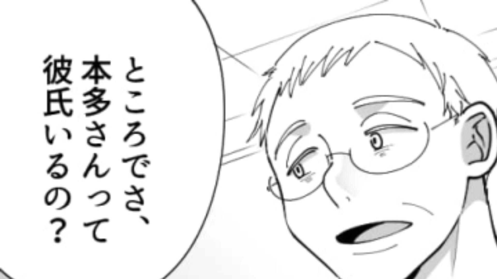 【恐怖体験】勘違いしないで！バイト先にいるおじさんからの質問がなんだか怪しくて..！？